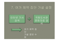 레저스포츠 스키장의 여가 제약요인-13