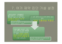 레저스포츠 스키장의 여가 제약요인-14