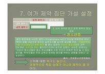 레저스포츠 스키장의 여가 제약요인-16