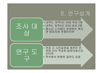 레저스포츠 스키장의 여가 제약요인-18