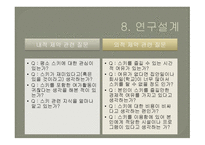 레저스포츠 스키장의 여가 제약요인-19