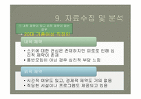 레저스포츠 스키장의 여가 제약요인-20