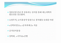 변법 운동과 입헌 운동-3