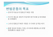 변법 운동과 입헌 운동-4
