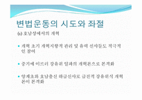 변법 운동과 입헌 운동-5