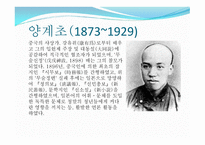 변법 운동과 입헌 운동-6