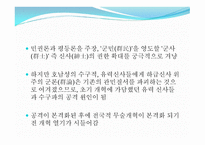 변법 운동과 입헌 운동-7