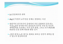 변법 운동과 입헌 운동-8