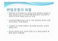변법 운동과 입헌 운동-12