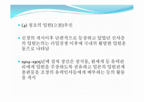 변법 운동과 입헌 운동-16