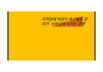 지적장애학생의 축구 활동 참여가 사회성에 미치는 영향-1