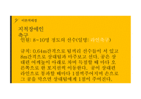 지적장애학생의 축구 활동 참여가 사회성에 미치는 영향-6
