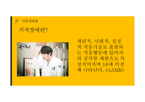 지적장애학생의 축구 활동 참여가 사회성에 미치는 영향-7