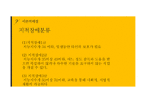 지적장애학생의 축구 활동 참여가 사회성에 미치는 영향-8