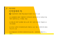 지적장애학생의 축구 활동 참여가 사회성에 미치는 영향-9
