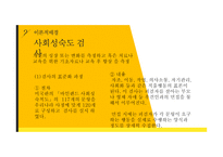 지적장애학생의 축구 활동 참여가 사회성에 미치는 영향-11