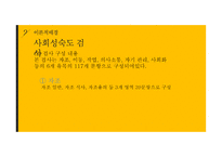 지적장애학생의 축구 활동 참여가 사회성에 미치는 영향-12