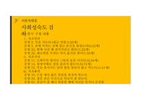 지적장애학생의 축구 활동 참여가 사회성에 미치는 영향-13