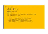 지적장애학생의 축구 활동 참여가 사회성에 미치는 영향-14
