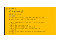 지적장애학생의 축구 활동 참여가 사회성에 미치는 영향-15