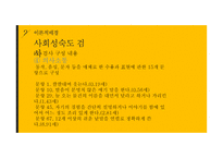 지적장애학생의 축구 활동 참여가 사회성에 미치는 영향-16