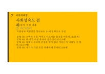지적장애학생의 축구 활동 참여가 사회성에 미치는 영향-17