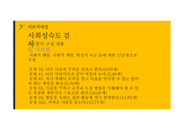 지적장애학생의 축구 활동 참여가 사회성에 미치는 영향-18
