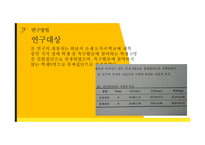 지적장애학생의 축구 활동 참여가 사회성에 미치는 영향-19
