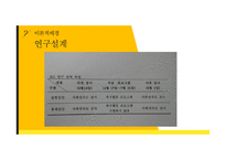 지적장애학생의 축구 활동 참여가 사회성에 미치는 영향-20
