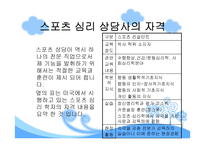 스포츠심리상담사의 이해-3