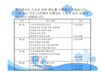 스포츠심리상담사의 이해-4