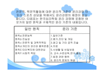 스포츠심리상담사의 이해-7