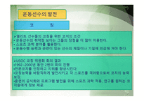 스포츠 무브먼트-16