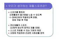 재활스포츠 Rehabilitation Sport-5