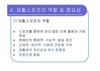 재활스포츠 Rehabilitation Sport-8