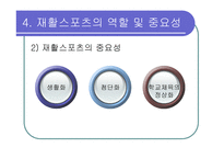 재활스포츠 Rehabilitation Sport-9