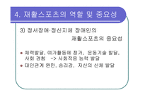 재활스포츠 Rehabilitation Sport-10
