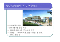 재활스포츠 Rehabilitation Sport-12