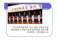 재활스포츠 Rehabilitation Sport-13
