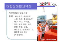 재활스포츠 Rehabilitation Sport-15