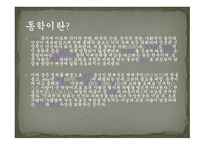 동학농민운동 레포트-2