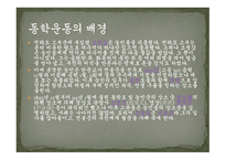 동학농민운동 레포트-3