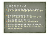 동학농민운동 레포트-6