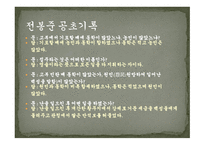 동학농민운동 레포트-7