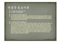 동학농민운동 레포트-8