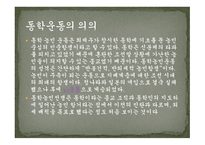 동학농민운동 레포트-9