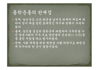 동학농민운동 레포트-10
