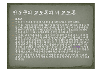 동학농민운동 레포트-11