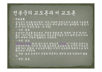 동학농민운동 레포트-12