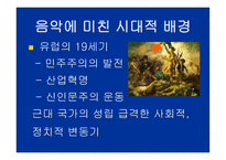낭만주의 시대의 음악-3